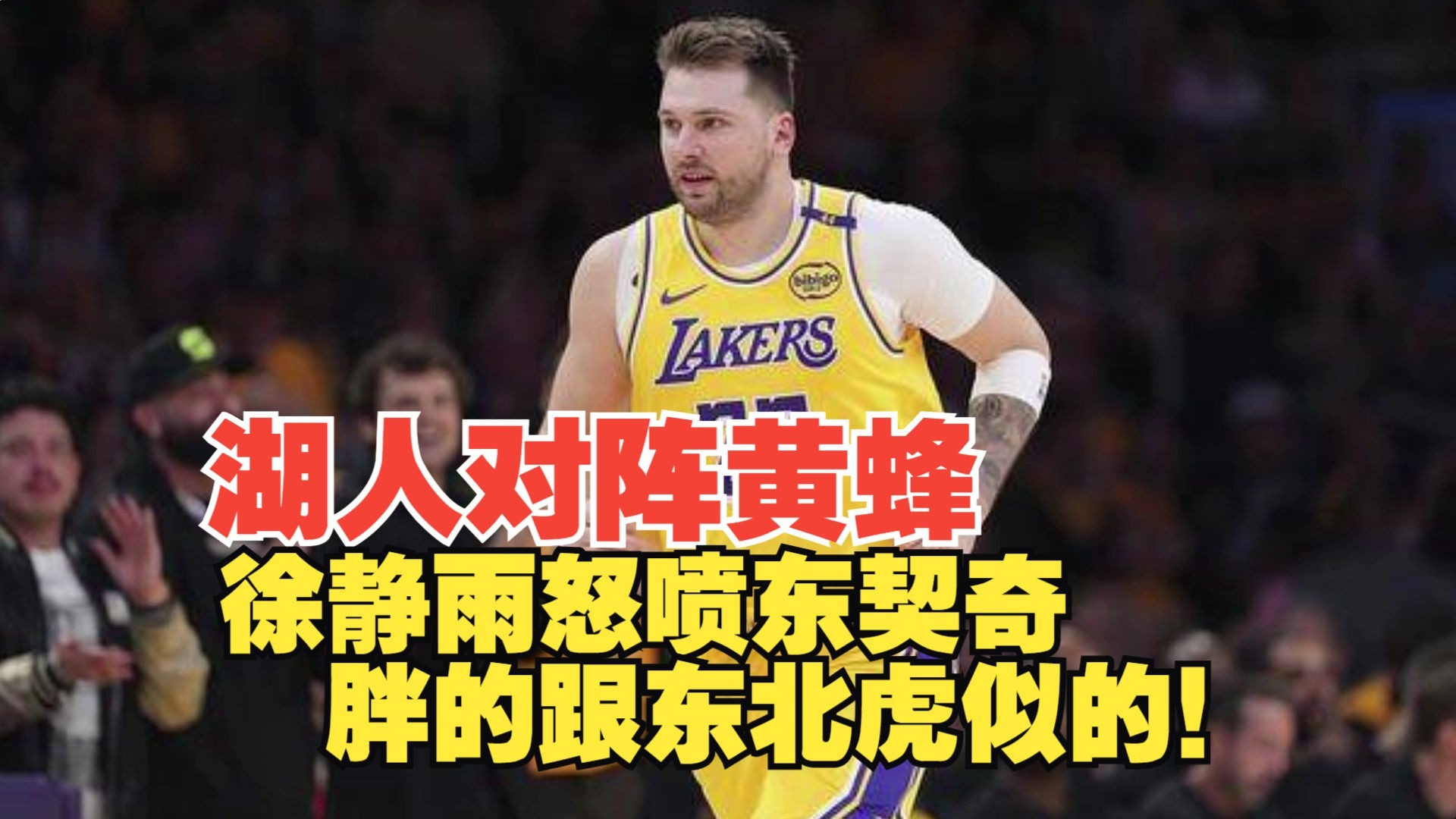 公牛三巨头联手，黄蜂得分突破，东契奇冲击季后赛！